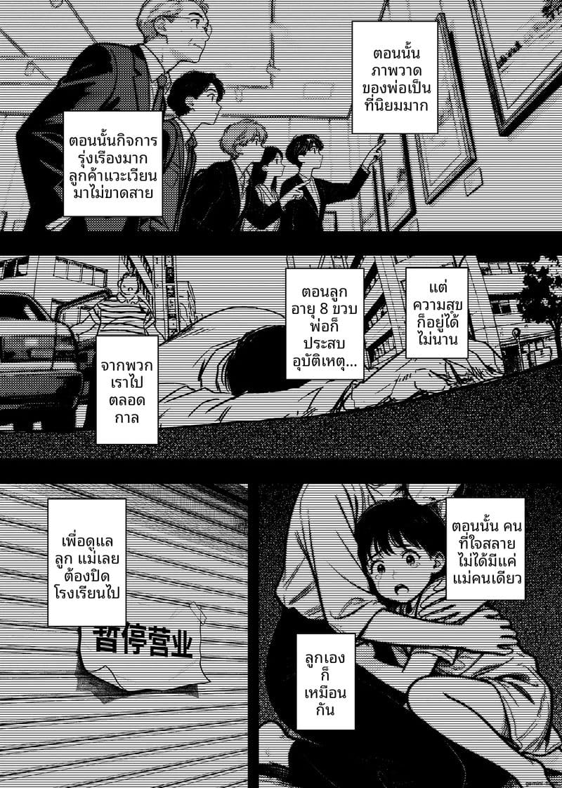 เด็กนักเรียนสาว… ขายตัวให้หนี้แม่